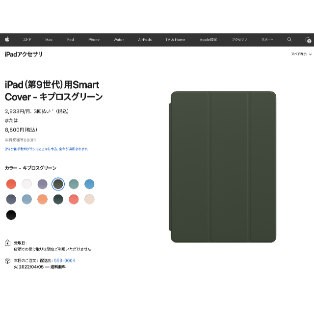 新品未開封　Apple 純正　iPad Smart Cover ブラック