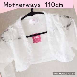 マザウェイズ(motherways)の【新品未使用品】MothersWay ショート丈　レースボレロ　(カーディガン)