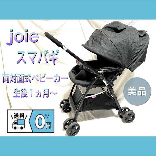 joie smabaggi ジョイー スマバギ ベビーカー sandiegokidsdentist.com