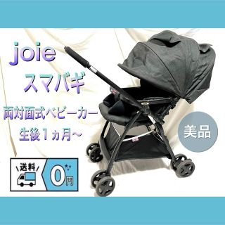 ジョイー(Joie (ベビー用品))のjoie/ジョイー スマバギ  両対面式ベビーカー 生後１ヵ月～　41638(ベビーカー/バギー)