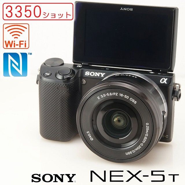 SONY(ソニー)のWi-Fi★NEX-5T SONY 3350ショット 良品 ミラーレス スマホ/家電/カメラのカメラ(ミラーレス一眼)の商品写真