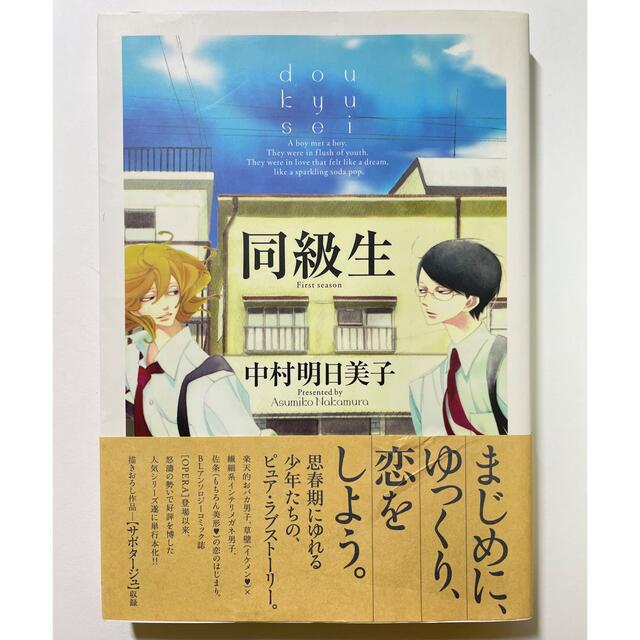 同級生 エンタメ/ホビーの漫画(その他)の商品写真