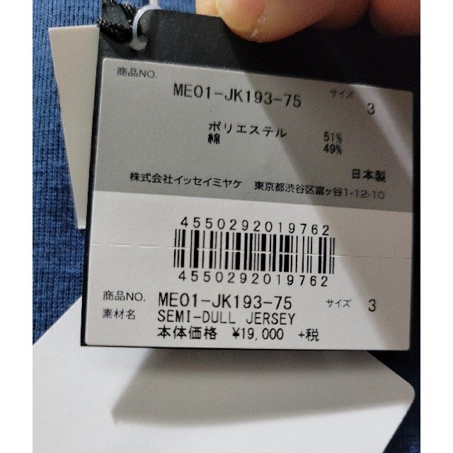 ISSEY MIYAKE(イッセイミヤケ)のISSEY MIYAKEメンズ　T-shirt 3サイズ メンズのトップス(Tシャツ/カットソー(半袖/袖なし))の商品写真