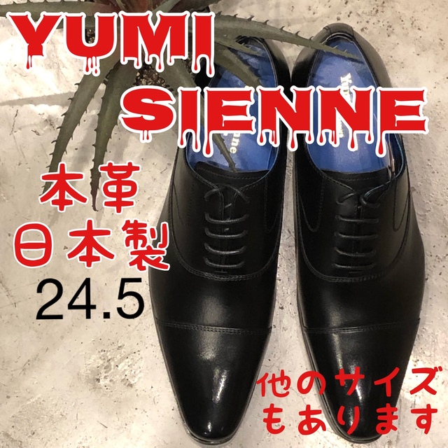 メンズ　革靴　本革　人気　ストレート　黒　日本製　24.5㎝
