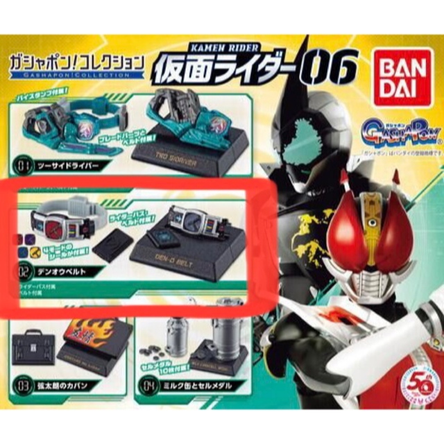 BANDAI(バンダイ)のガシャポン！コレクション 仮面ライダー06【デンオウベルト】 エンタメ/ホビーのフィギュア(特撮)の商品写真