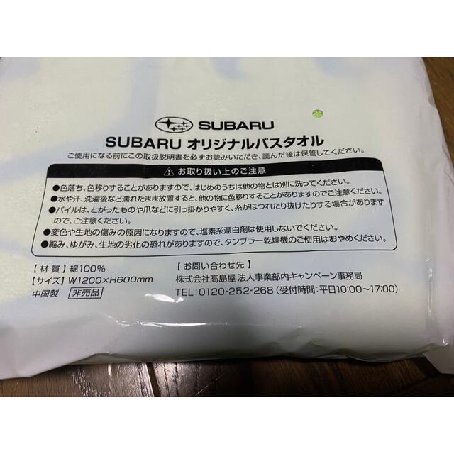 スバル(スバル)のスバル　オリジナルバスタオル　緑 インテリア/住まい/日用品の日用品/生活雑貨/旅行(タオル/バス用品)の商品写真