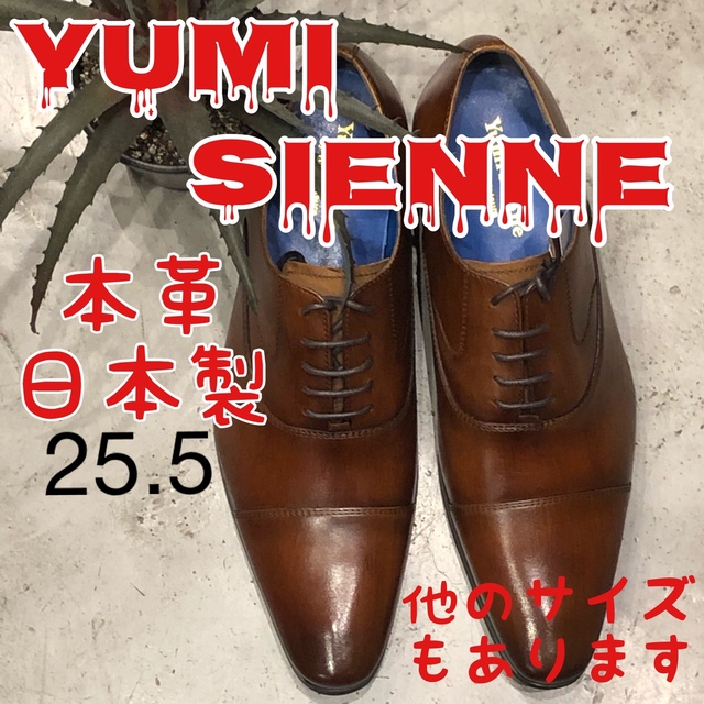 メンズ　オシャレ　革靴　本革　人気　ストレート　茶　日本製　25.5㎝