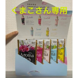 ライオン(LION)のソフラン Aroma rich (試供品セット)(洗剤/柔軟剤)