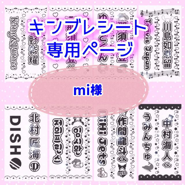 mi様専用 キンブレシート 【速達】の通販 by mia//'s shop|ラクマ