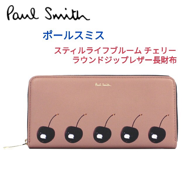 Paul Smith - ポールスミス☆スティルライフブルーム チェリー