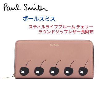 ポールスミス(Paul Smith)のポールスミス☆スティルライフブルーム チェリー ラウンドジップレザー長財布ピンク(財布)