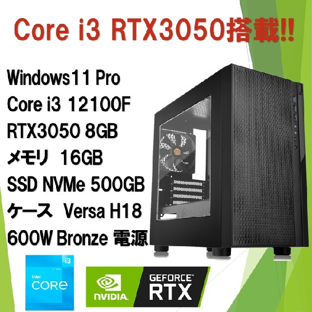 新品 ゲーミングPC i3 12100F RTX3050 M.2 SSD 【人気No.1
