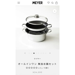 マイヤー オールインワン 鍋/フライパンの通販 19点 | MEYERの