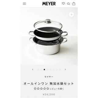 マイヤー(MEYER)の【新品未使用】マイヤー　オールインワン無加水鍋セット　SC43M-4S(鍋/フライパン)