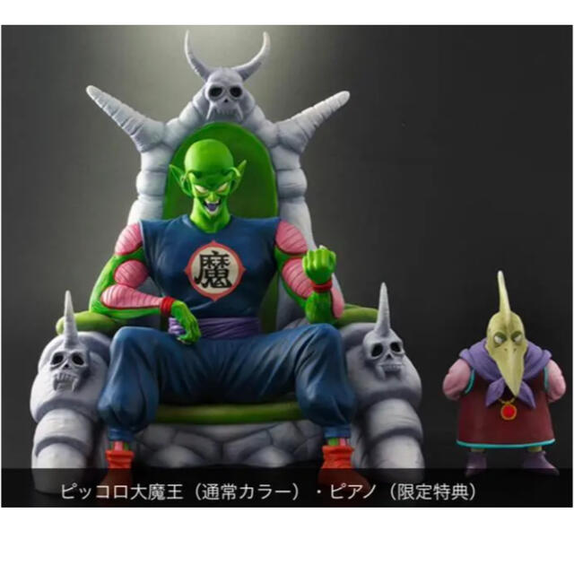 ドラゴンボールアライズ ピッコロ大魔王 通常カラー ジーマ特典