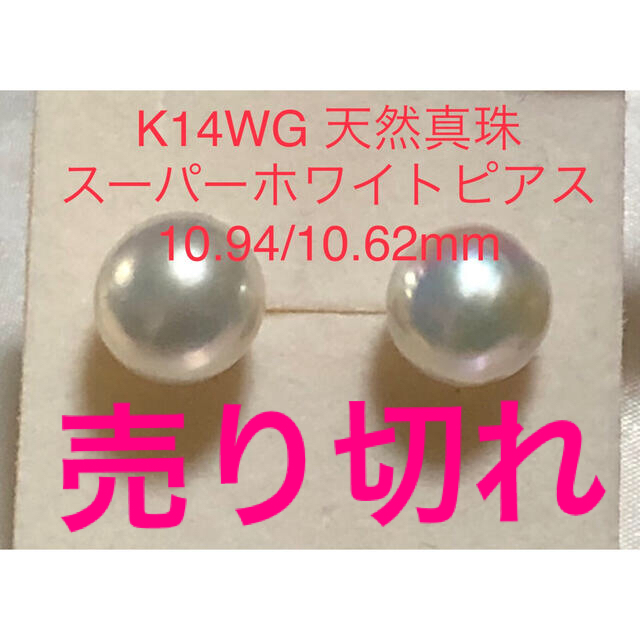 K14WG 天然真珠　最高カラー　スーパーホワイトピアス