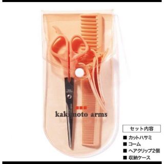 タカラジマシャ(宝島社)の素敵なあの人　2月号付録　kakimoto arms 自分で髪切り5点セット(その他)