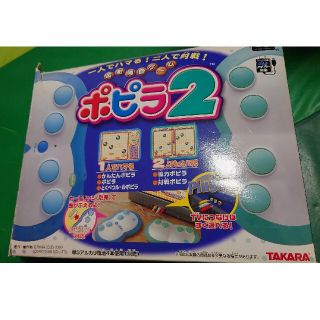 タカラトミー(Takara Tomy)の【あはま様専用】ポピラ2 タカラトミー(家庭用ゲーム機本体)