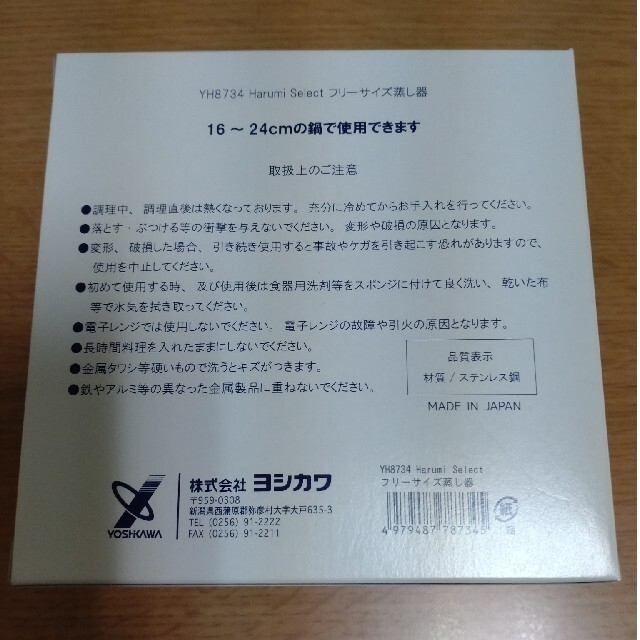 栗原はるみ(クリハラハルミ)のなさん専用　YH8734 ヨシカワ 栗原はるみ フリーサイズ蒸し器 インテリア/住まい/日用品のキッチン/食器(調理道具/製菓道具)の商品写真