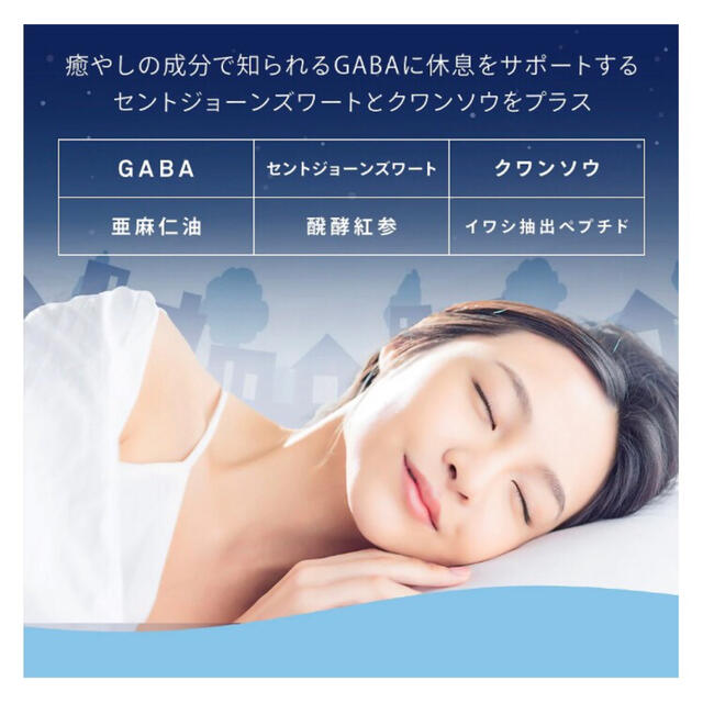 Nestle(ネスレ)のGABA リラックス 安眠 快眠 コスメ/美容のリラクゼーション(その他)の商品写真