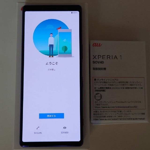 Xperia(エクスペリア)のXPERIA1SOV40au スマホ/家電/カメラのスマートフォン/携帯電話(スマートフォン本体)の商品写真