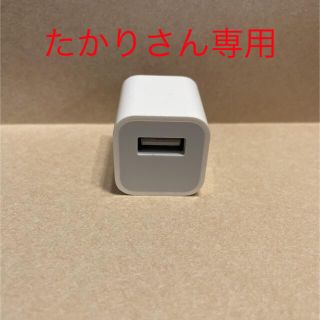 アップル(Apple)のApple純正ACアダプタ　iPhone充電器　USB-A(変圧器/アダプター)