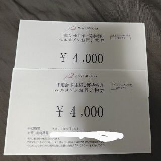 ベルメゾン(ベルメゾン)の千趣会の株主優待券 8000円分(ショッピング)