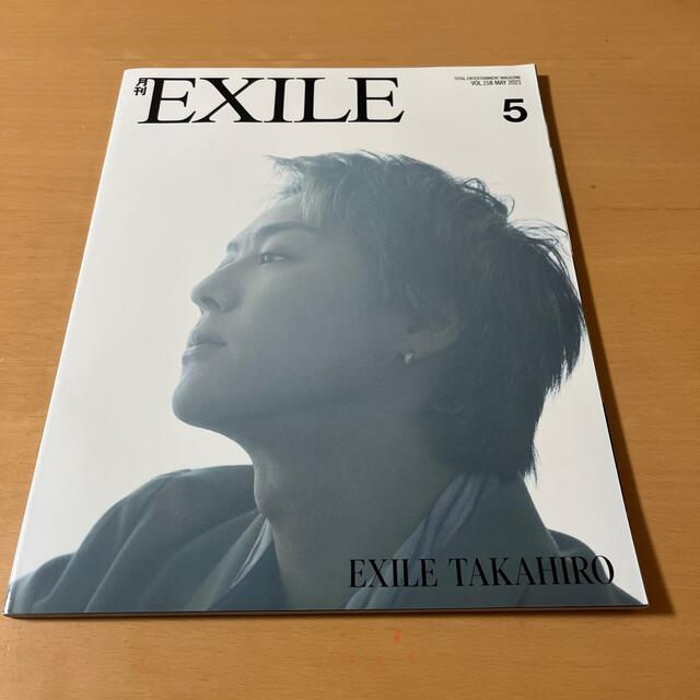 EXILE TRIBE(エグザイル トライブ)の月刊 EXILE (エグザイル) 2021年 05月号 エンタメ/ホビーの雑誌(音楽/芸能)の商品写真