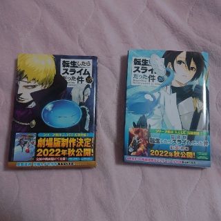 コウダンシャ(講談社)の転生したらスライムだった件 19巻 20巻(少年漫画)