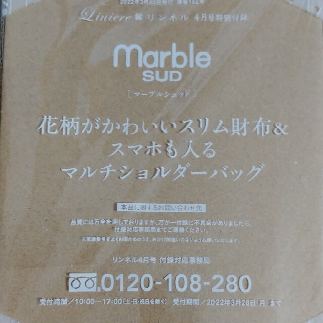 marble(マーブル)のリンネル4月号付録マーブルシュッドマルチショルダーバッグ レディースのバッグ(ショルダーバッグ)の商品写真