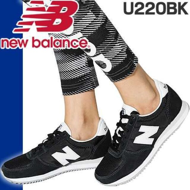 New Balance(ニューバランス)の完売しました。。。。。✨25.5✨綺麗めコーデ必見✨ニューバランス U220BK レディースの靴/シューズ(スニーカー)の商品写真