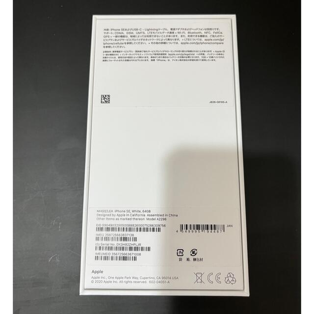 【新品未使用】iPhoneSE 第二世代　64GB ホワイト 2
