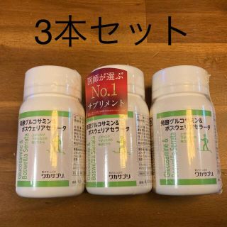 ⭐︎新品未使用⭐︎ワカサプリ3本セット(その他)