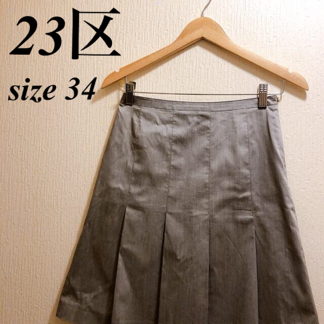 23区(ニジュウサンク)の★美品★23区★グレイ地プリーツフレアスカート★size 34 レディースのスカート(ひざ丈スカート)の商品写真