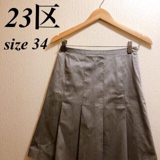 ニジュウサンク(23区)の★美品★23区★グレイ地プリーツフレアスカート★size 34(ひざ丈スカート)