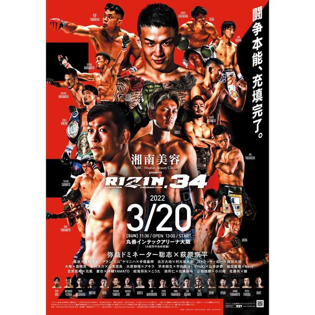 RIZIN34 ポスター チケットのスポーツ(格闘技/プロレス)の商品写真