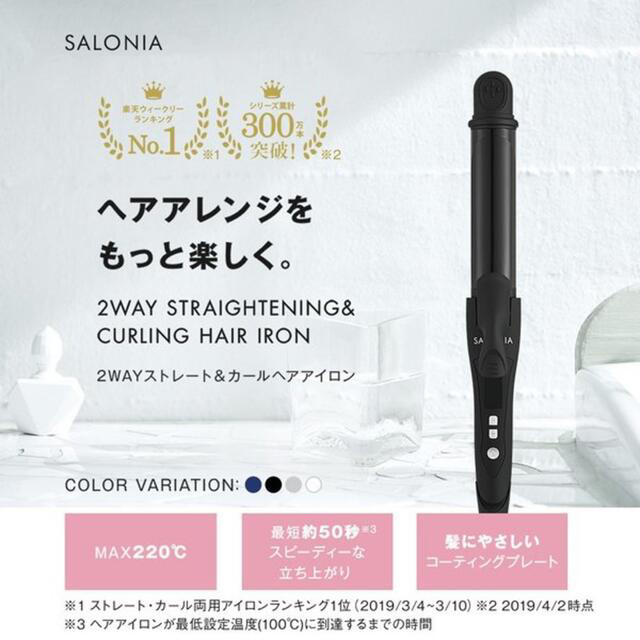 【コードブルーさん専用】SALONIA サロニア 2WAY アイロン スマホ/家電/カメラの美容/健康(ヘアアイロン)の商品写真