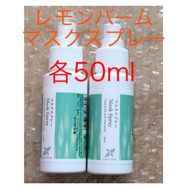 生活の木(セイカツノキ)の生活の木　マスクスプレー　レモンバーム　50ml×2 コスメ/美容のリラクゼーション(アロマスプレー)の商品写真