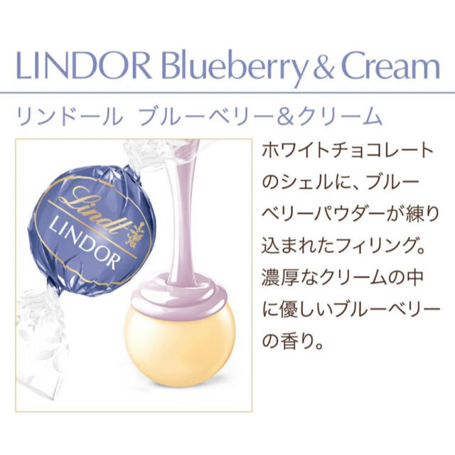 Lindt(リンツ)のリンツ　リンドール　ブルーベリー5個　さくら5個 食品/飲料/酒の食品(菓子/デザート)の商品写真