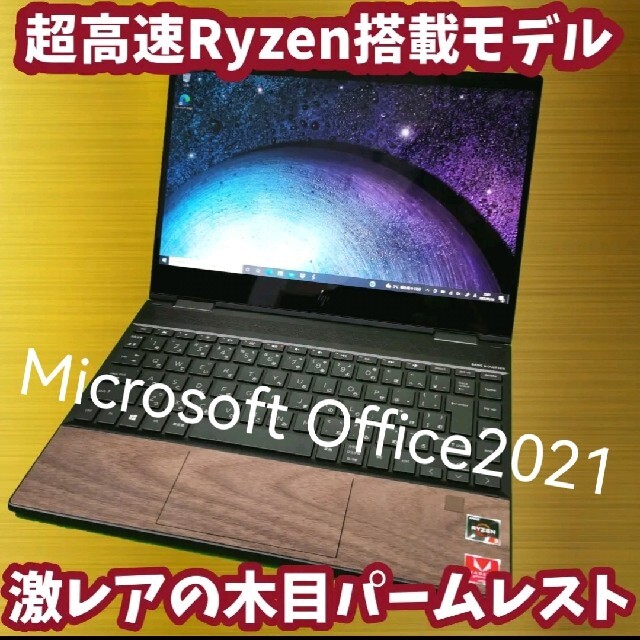 HP(ヒューレットパッカード)の【早いもの勝ち！】ENVY x360 13　Office2021付き(永続版) スマホ/家電/カメラのPC/タブレット(ノートPC)の商品写真