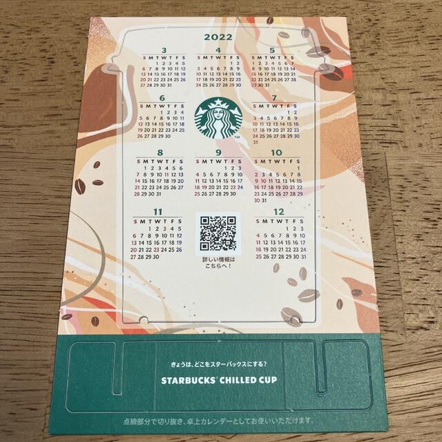 Starbucks Coffee(スターバックスコーヒー)のスターバックス卓上カレンダー2022 インテリア/住まい/日用品の文房具(カレンダー/スケジュール)の商品写真