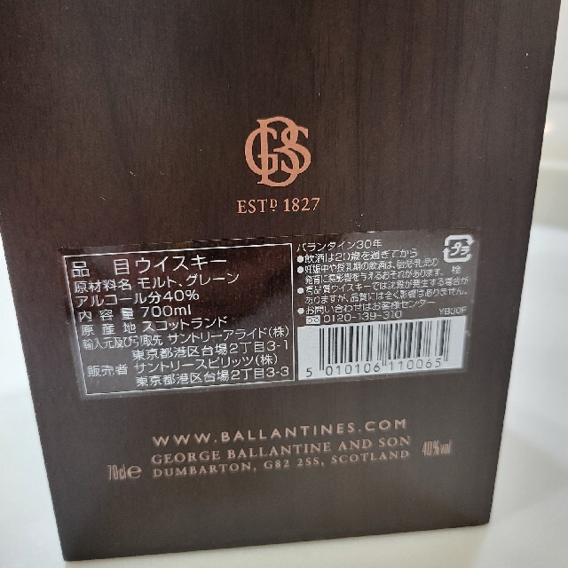 バランタイン　30年　ballantine's　スコッチ　ウィスキー　正規品