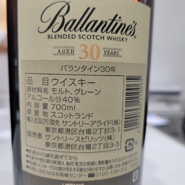 バランタイン　30年　ballantine's　スコッチ　ウィスキー　正規品