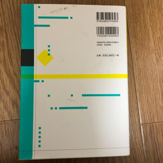 新しい日本語学入門 ことばのしくみを考える 第２版 エンタメ/ホビーの本(語学/参考書)の商品写真