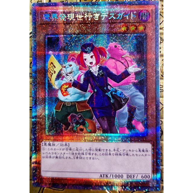 遊戯王 - 魔界発現世行きデスガイド (絵違い) プリシク プリレア