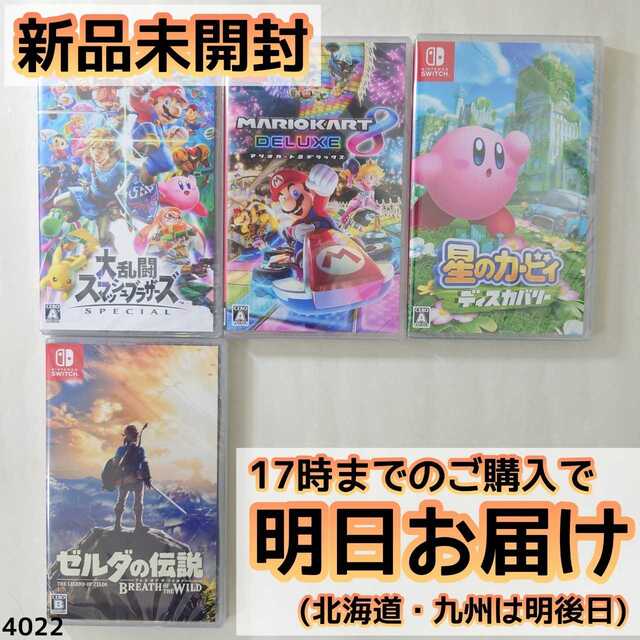 Nintendo Switch ソフト 4本セット