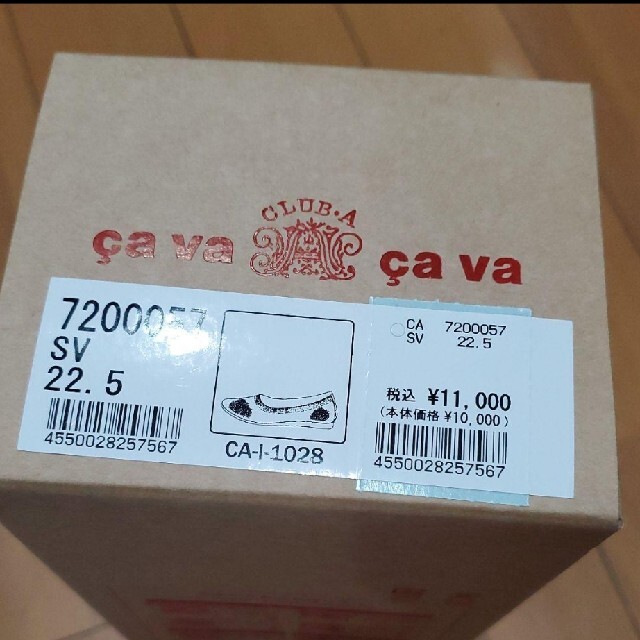 cavacava(サヴァサヴァ)のサヴァサヴァ cavacava  ニットフラットシューズ レディースの靴/シューズ(ハイヒール/パンプス)の商品写真