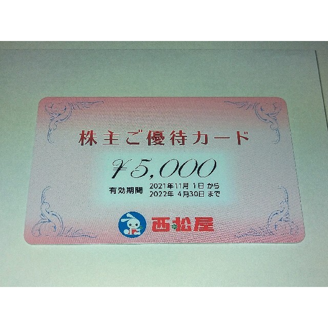 西松屋 株主優待 カード 5000円分 1枚 かんたんラクマパック 送料無料