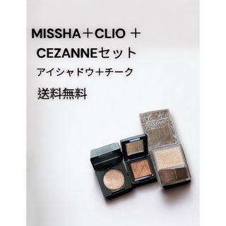 ミシャ(MISSHA)のMISSHA CLIO &CEZANNEセット(アイシャドウ)