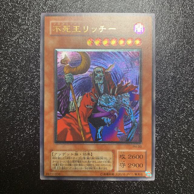 遊戯王 不死王リッチー ダークネクロフィア レリーフ アルティメット
